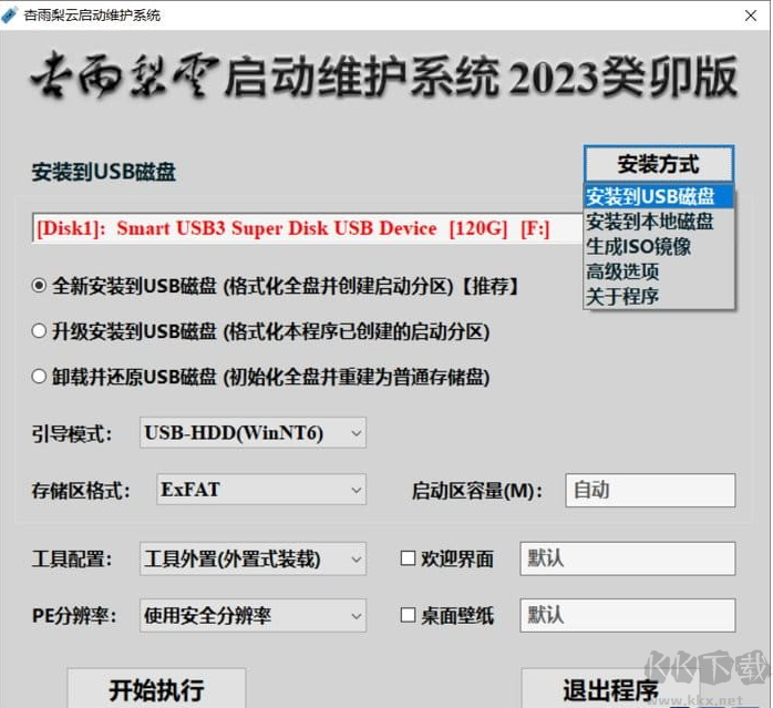 杏雨梨云U盤啟動PE維護系統