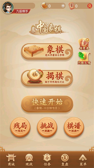 中國(guó)象棋游戲下載手機(jī)版