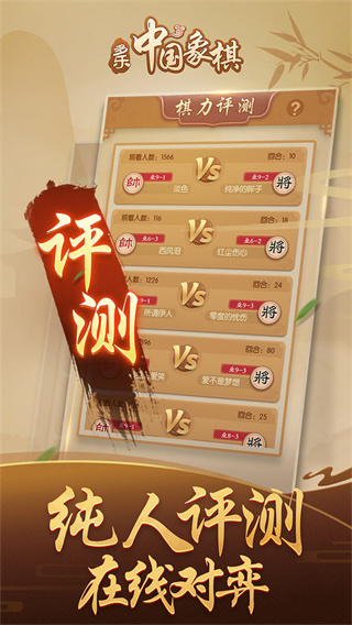 多樂(lè)中國(guó)象棋