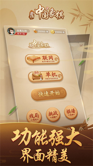 多樂(lè)中國(guó)象棋
