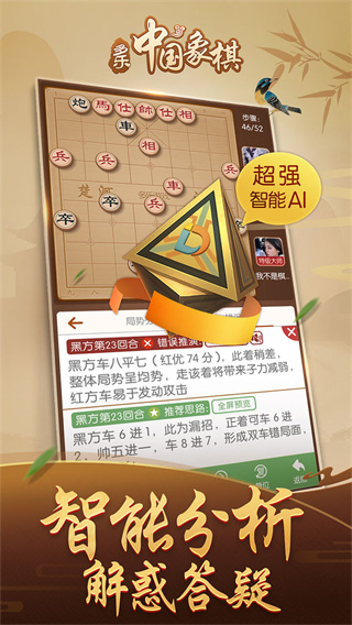 多樂(lè)中國(guó)象棋