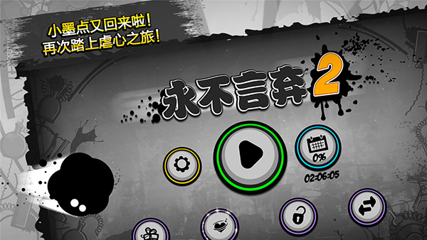 永不言棄2手游