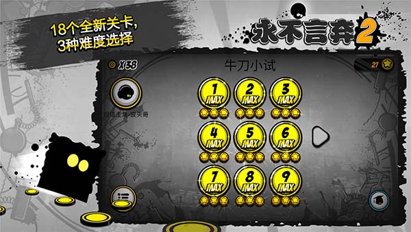 永不言棄2手游