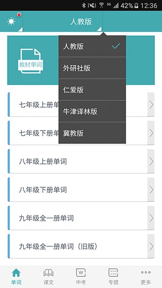 初中英語電子版下載