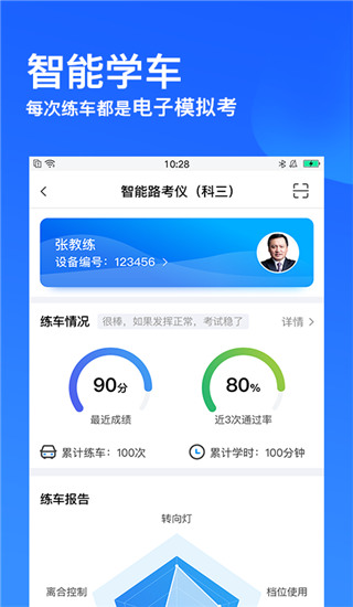 車輪駕考通最新版下載