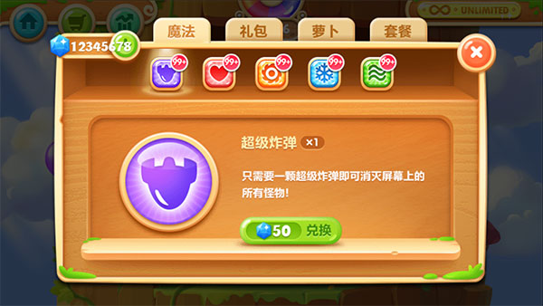 保衛(wèi)蘿卜2