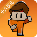 逃脫者2手機版 v1.0.554中文版