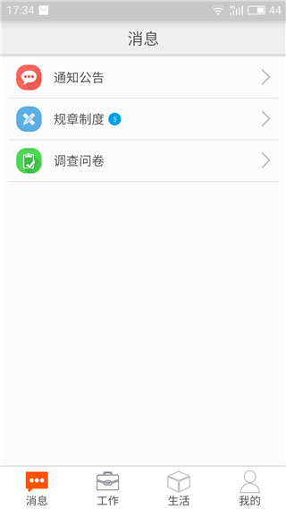 郵政員工自助客戶端