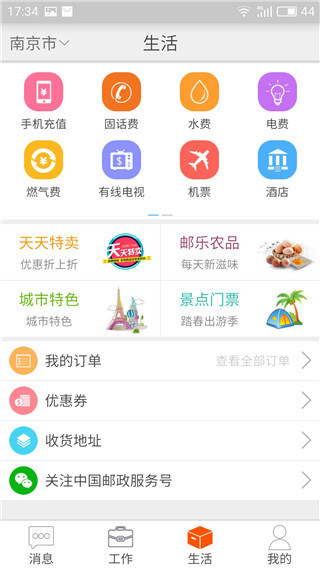 郵政員工自助客戶端