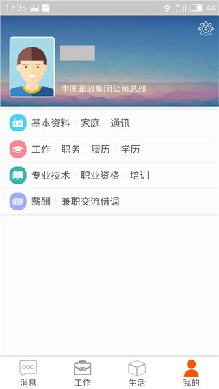 郵政員工自助客戶端