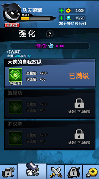 功夫榮耀破解版全部無限去廣告版