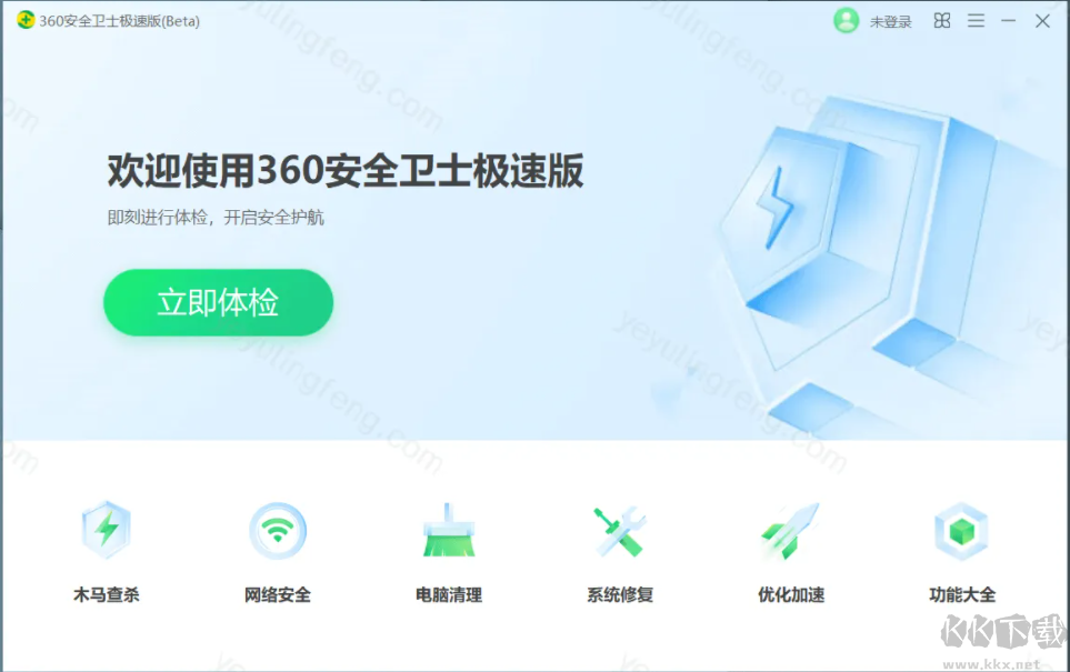 360安全衛士極速版(免廣告版)