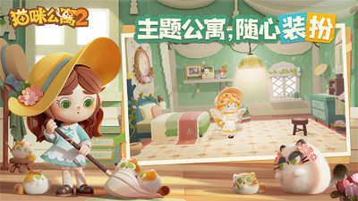 貓咪公寓2正式版