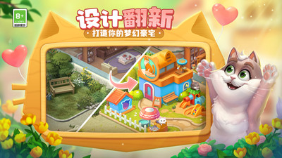夢幻家園破解版(附攻略)