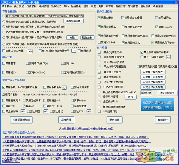 大勢(shì)至USB控制系統(tǒng)
