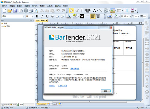 bartender破解版最新下載