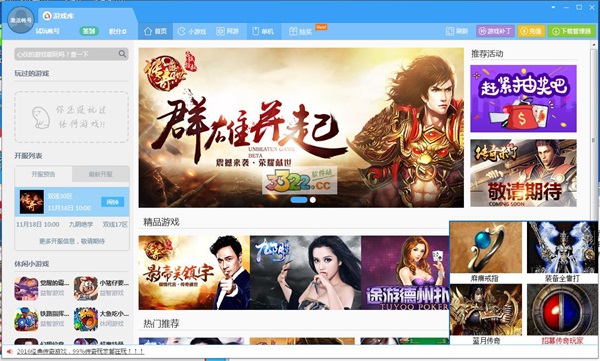 魯大師游戲盒子