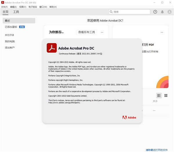 Acrobat破解版下載