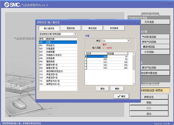 smc軟件下載