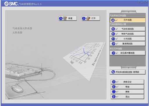 smc軟件下載