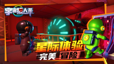 太空狼人殺漢化版