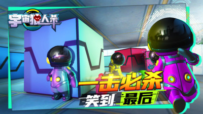 太空狼人殺漢化版