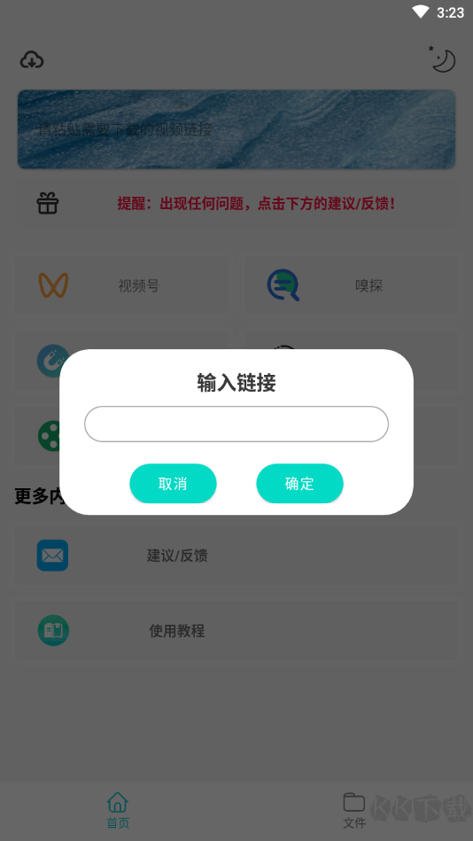 萬能下載器Pro