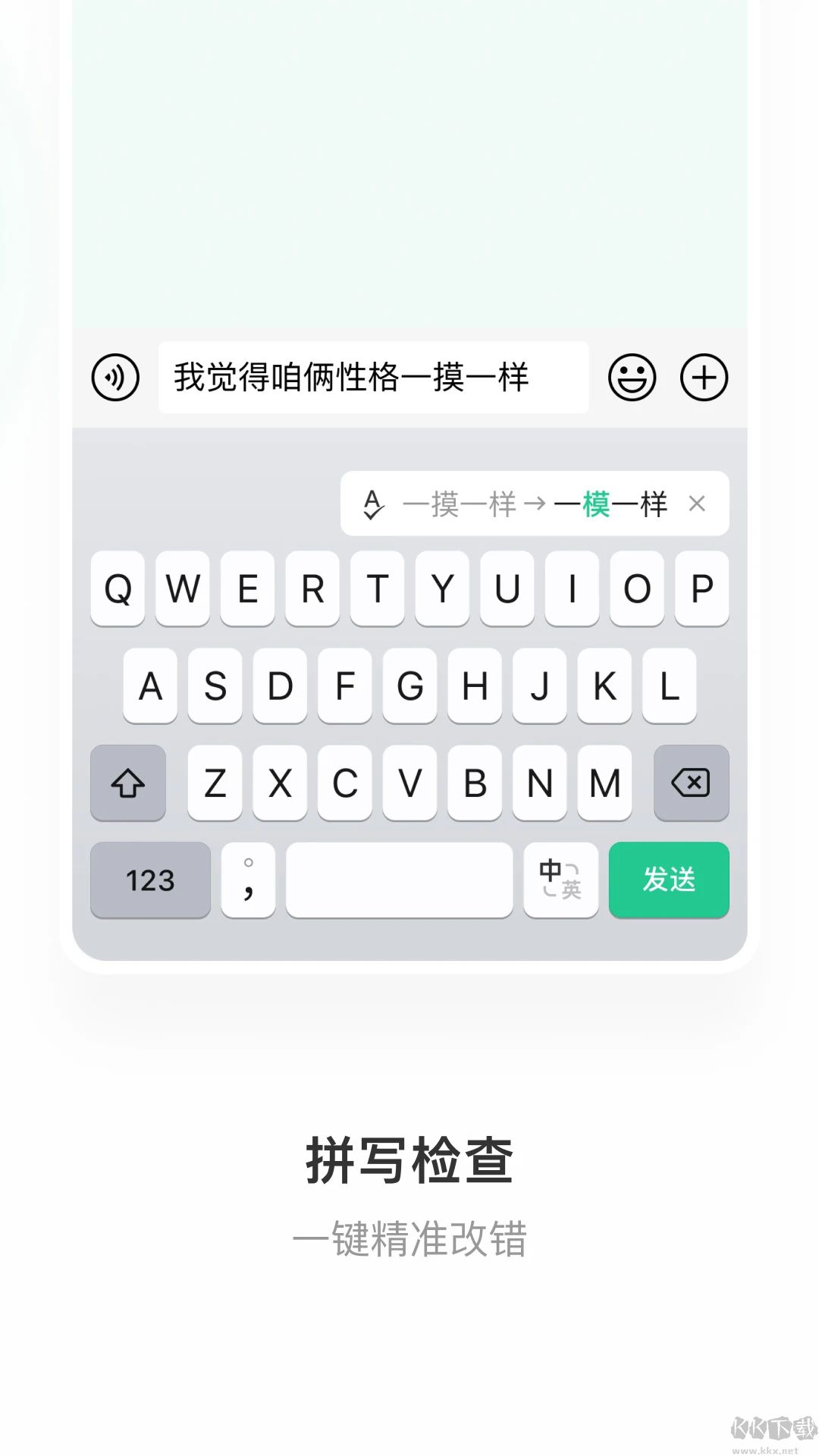 微信鍵盤APP