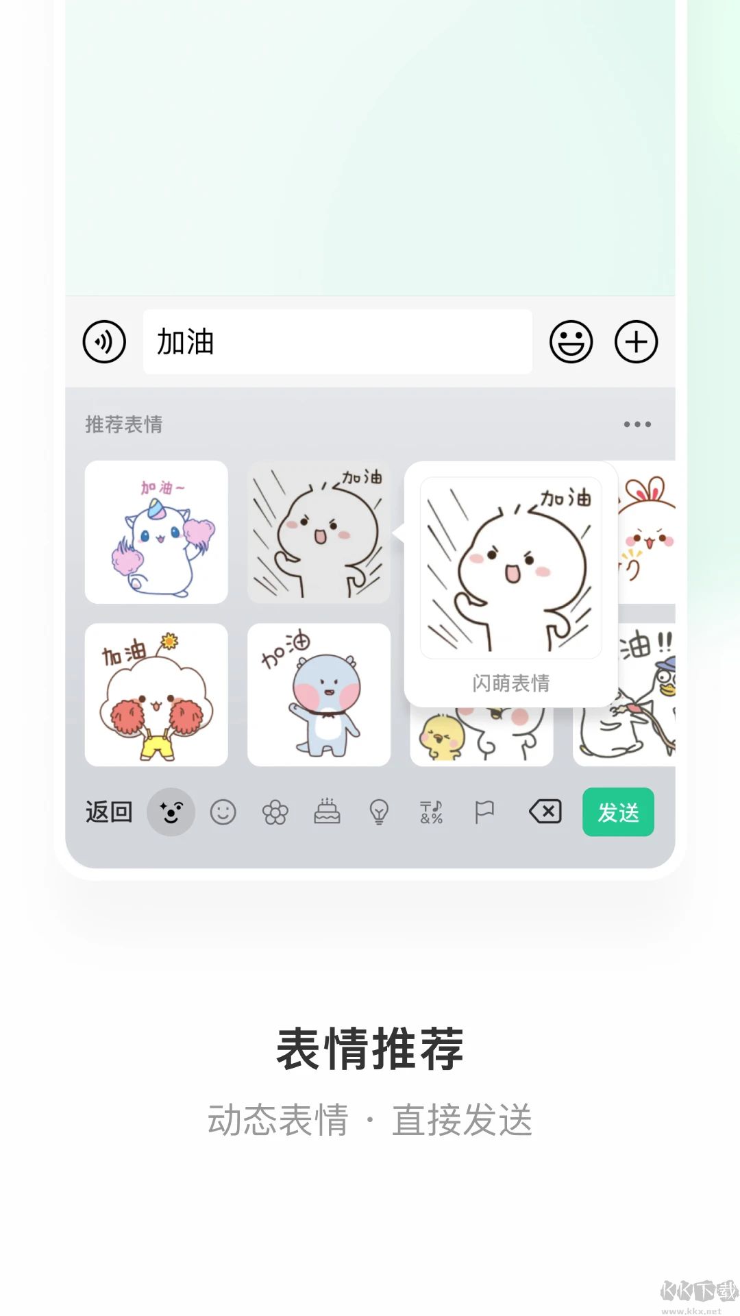 微信鍵盤APP