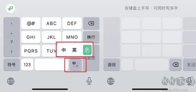 微信鍵盤APP
