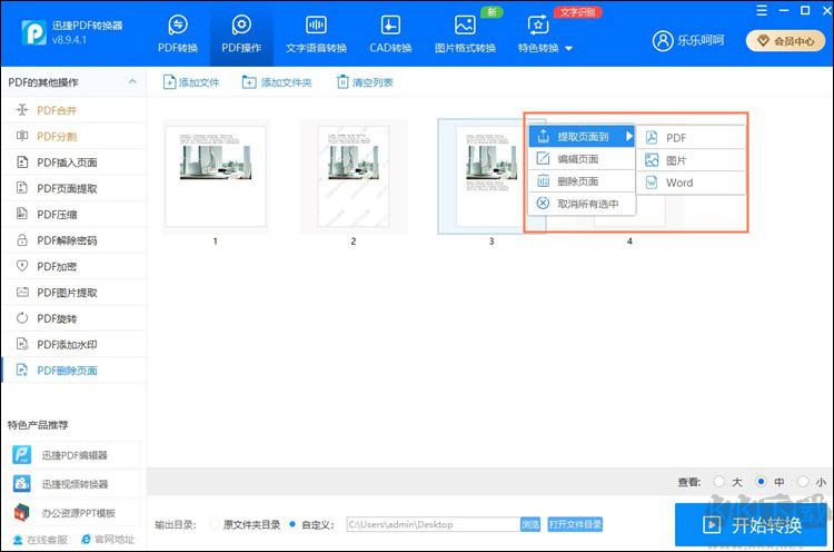 選擇功能