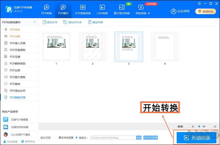 完成轉換