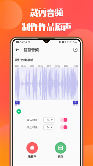 66鈴聲剪輯軟件下載