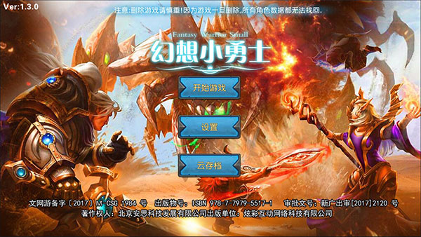 幻想小勇士變態破解版