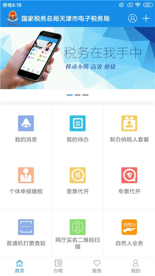 天津稅務APP