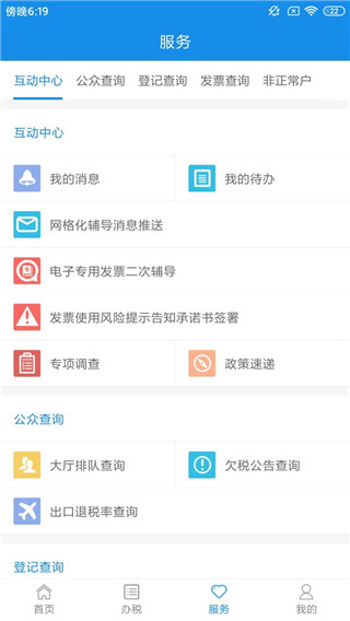 天津稅務APP