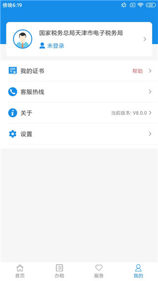 天津稅務APP