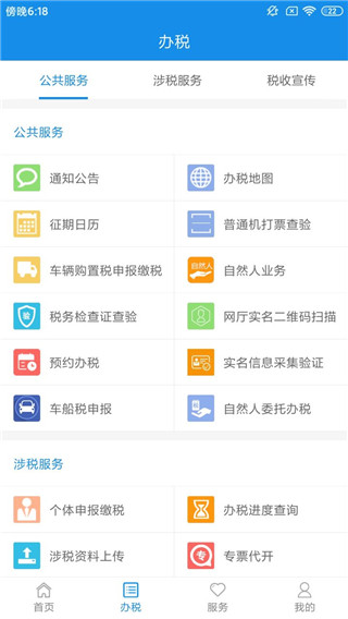 天津稅務APP