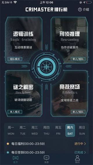 Crimaster犯罪大師APP(附攻略)