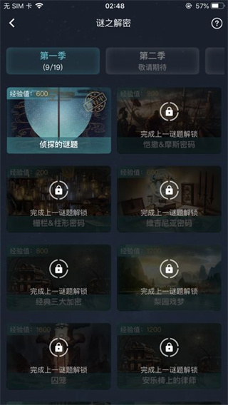 Crimaster犯罪大師APP(附攻略)