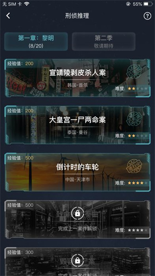 Crimaster犯罪大師APP(附攻略)