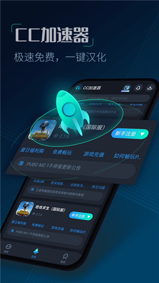 CC加速器手機(jī)版