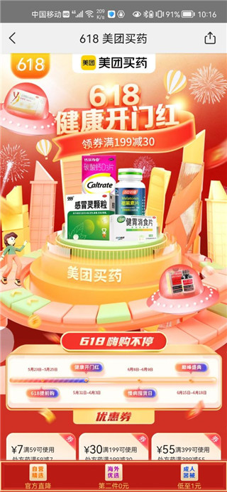 美團大藥房app下載