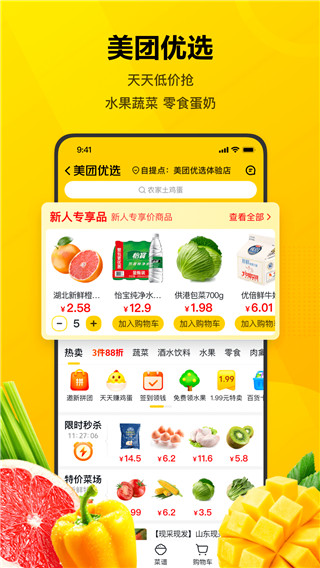 美團買藥APP