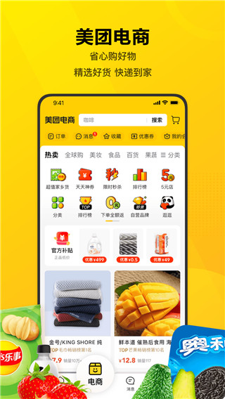 美團買藥APP
