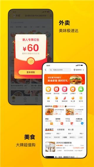 美團買藥APP