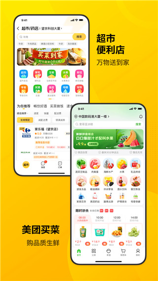 美團買藥APP