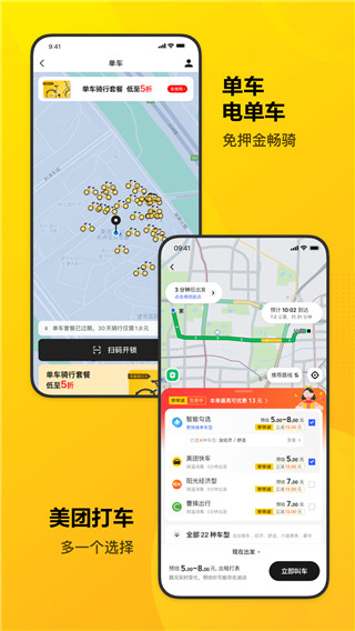 美團買藥APP