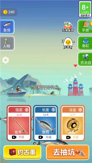 釣魚模擬器破解版