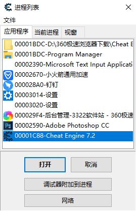 ce修改器中文版2022下載